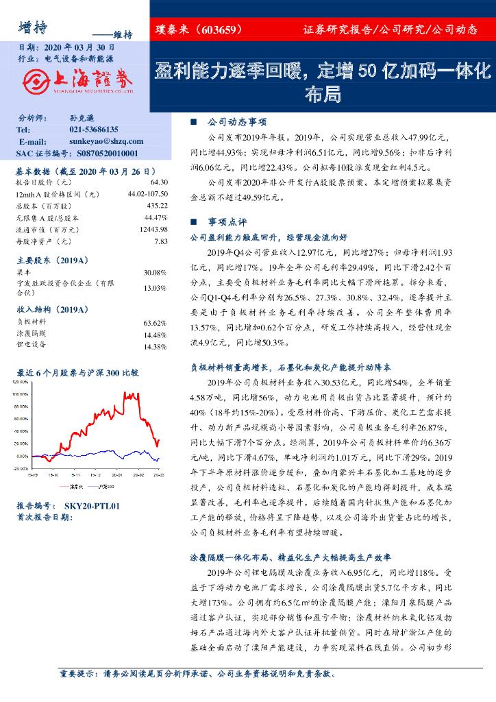 上海证券：璞泰来（603659）-盈利能力逐季回暖，定增50亿加码一体化布局