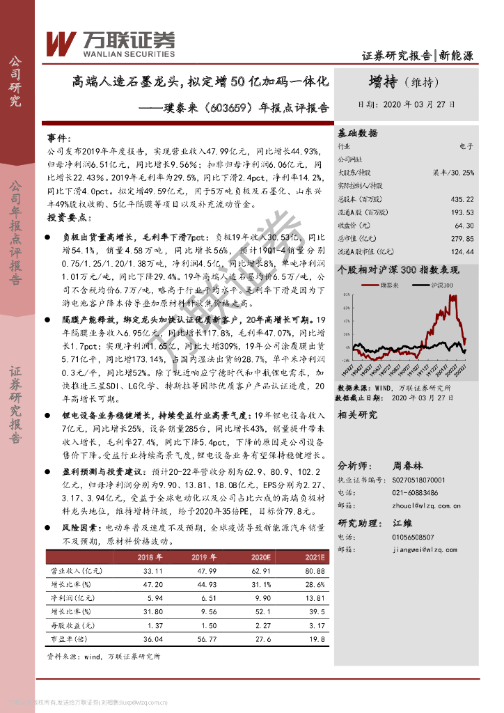 万联证券：璞泰来（603659）-年报点评报告：高端人造石墨龙头,拟定增50亿加码一体化