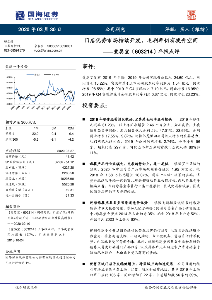 国海证券：爱婴室（603214）-年报点评：门店优势市场持续开发，毛利率仍有提升空间