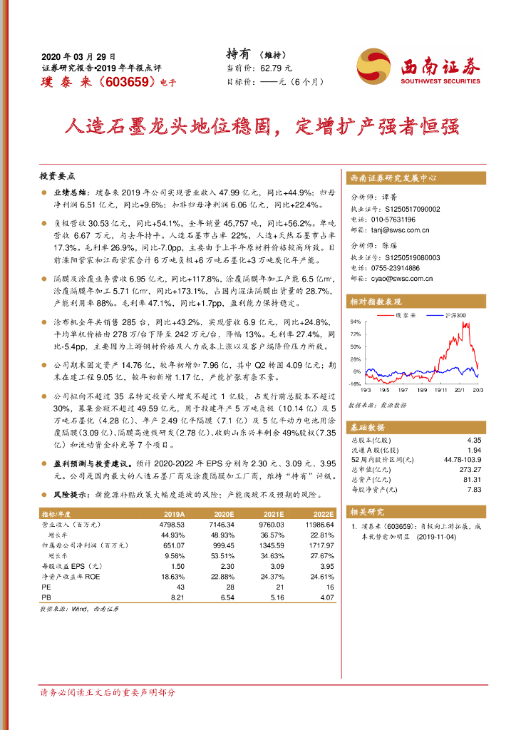 西南证券：璞泰来（603659）-人造石墨龙头地位稳固，定增扩产强者恒强