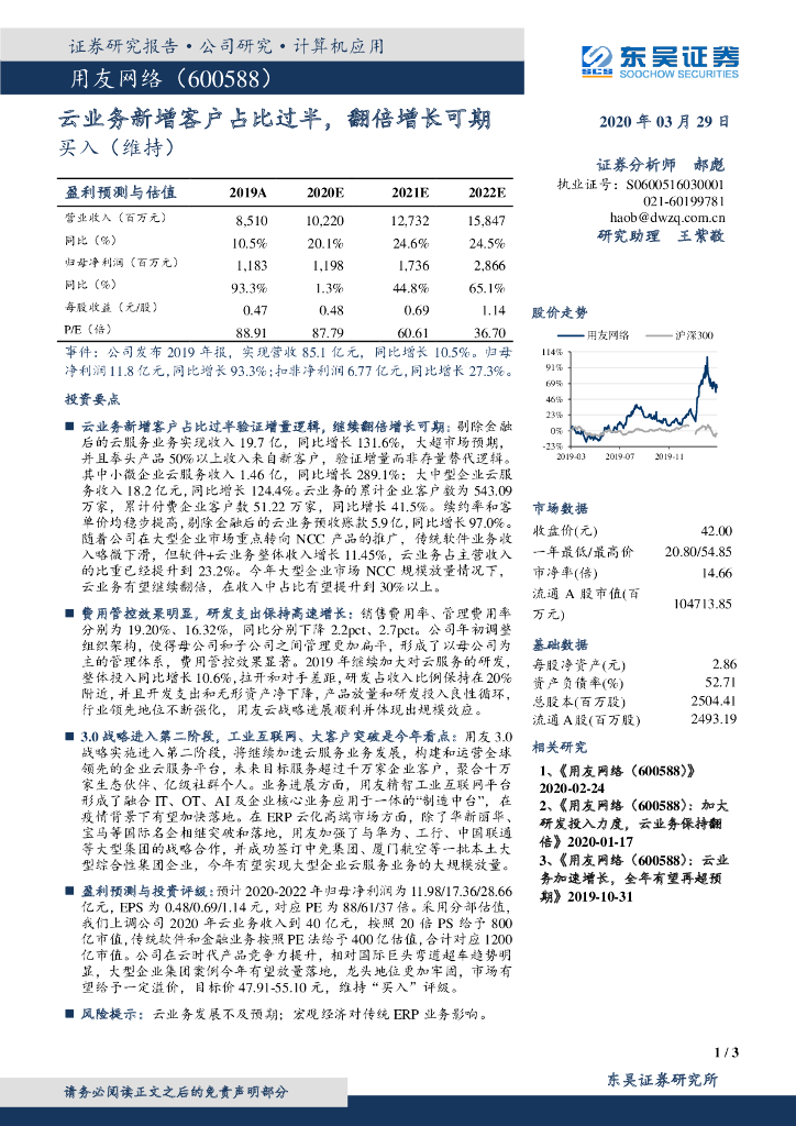 东吴证券：用友网络（600588）-云业务新增客户占比过半，翻倍增长可期