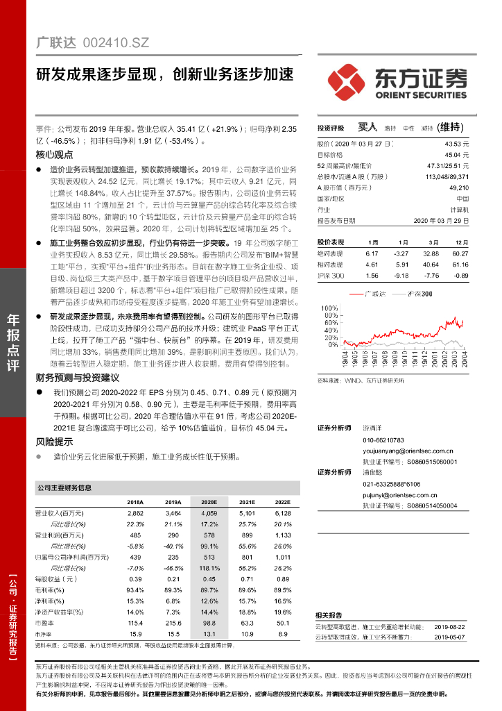 东方证券：广联达（002410）-研发成果逐步显现，创新业务逐步加速
