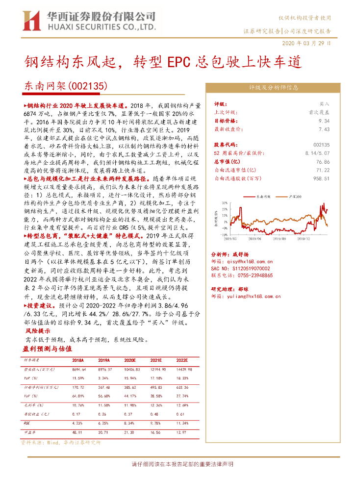 华西证券：东南网架（002135）-钢结构东风起，转型EPC总包驶上快车道