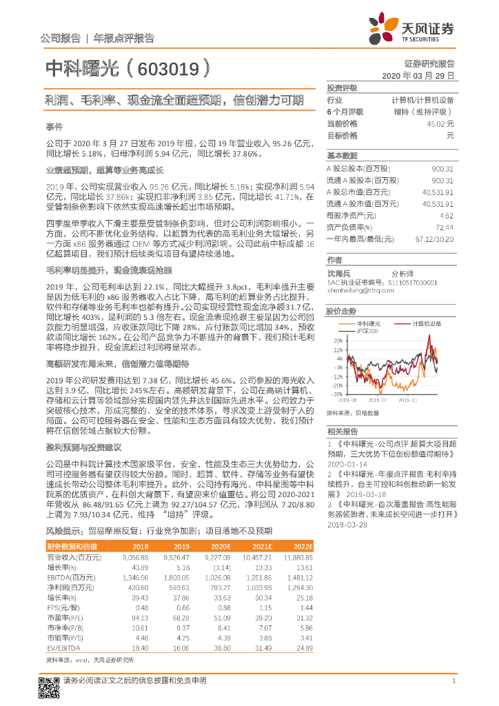 天风证券：中科曙光（603019）-利润、毛利率、现金流全面超预期，信创潜力可期