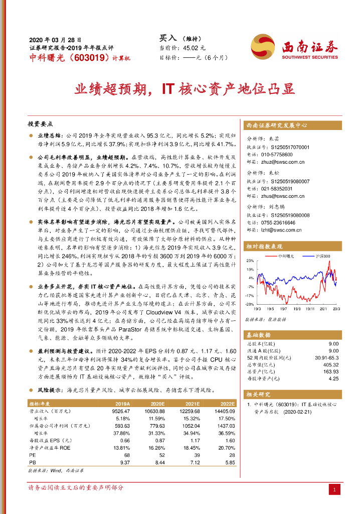 西南证券：中科曙光（603019）-业绩超预期，IT核心资产地位凸显