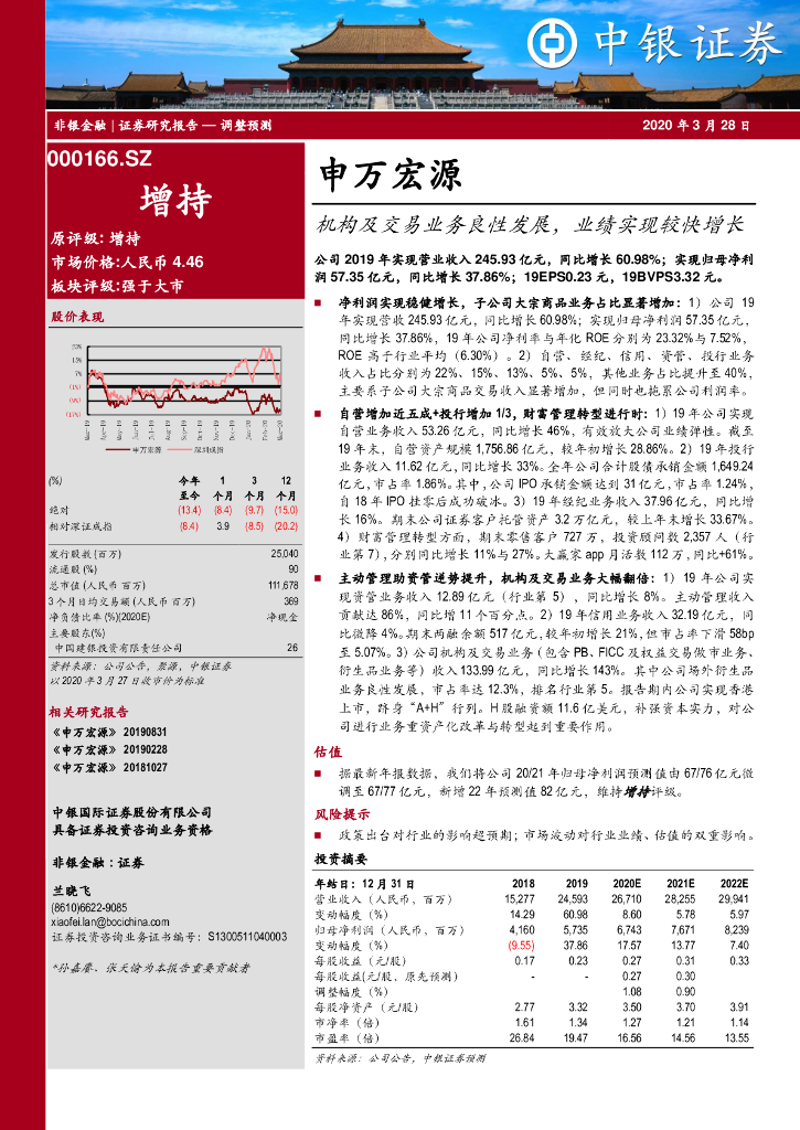 中银证券：申万宏源（000166）-机构及交易业务良性发展，业绩实现较快增长