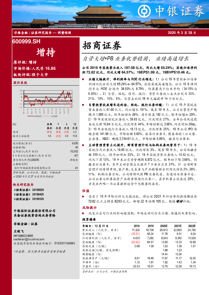 中银证券：招商证券（600999）-自营大增+PB业务优势稳固，业绩高速增长