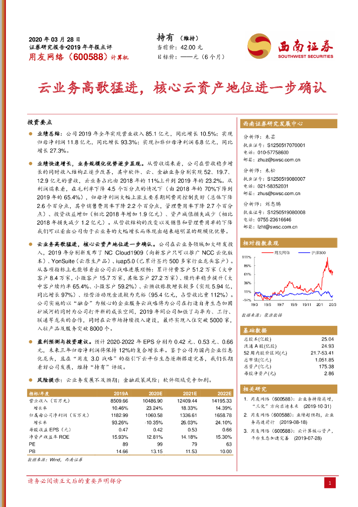 西南证券：用友网络（600588）-云业务高歌猛进，核心云资产地位进一步确认