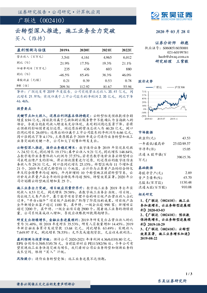 东吴证券：广联达（002410）-云转型深入推进，施工业务全力突破