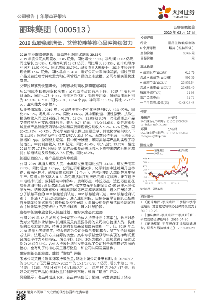 天风证券：丽珠集团（000513）-2019业绩稳健增长，艾普拉唑等核心品种持续发力