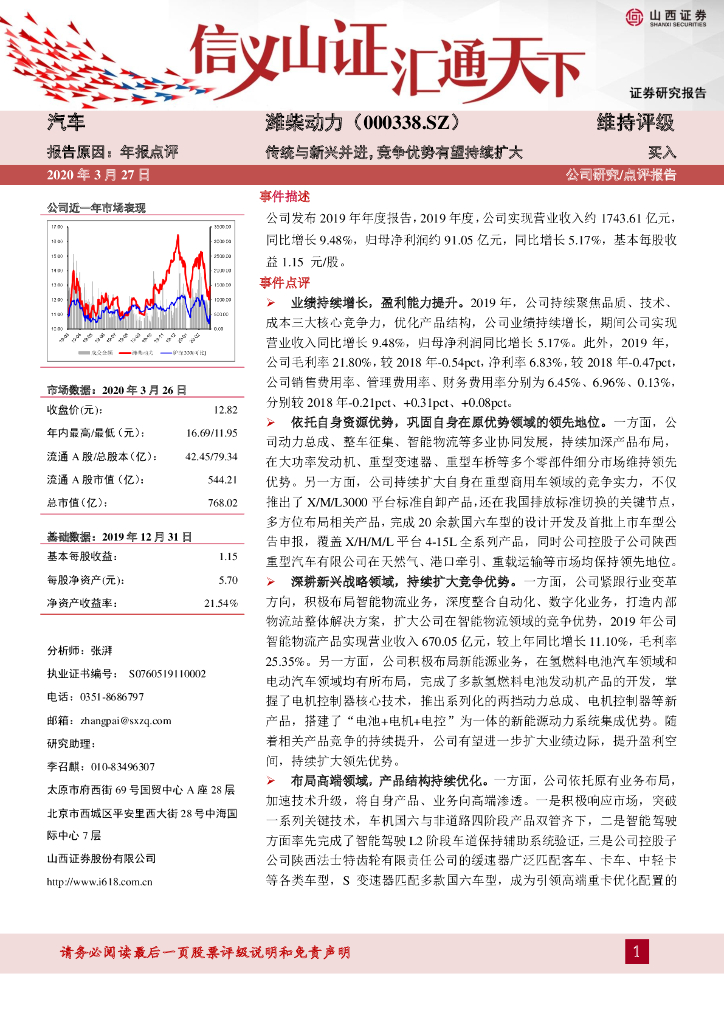 山西证券：潍柴动力（000338）-传统与新兴并进，竞争优势有望持续扩大