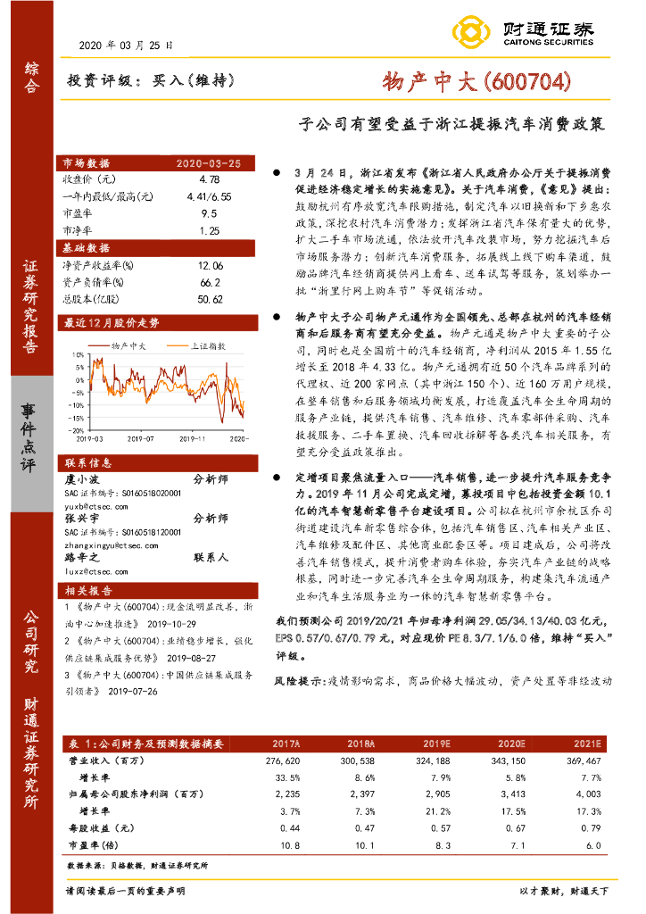 财通证券：物产中大（600704）-子公司有望受益于浙江提振汽车消费政策