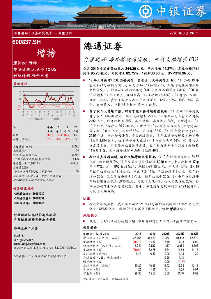 中银证券：海通证券（600837）-自营靓丽+海外持续高贡献，业绩大幅增长83%