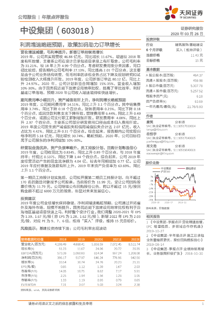 天风证券：中设集团（603018）-利润增速略超预期，政策加码助力订单增长