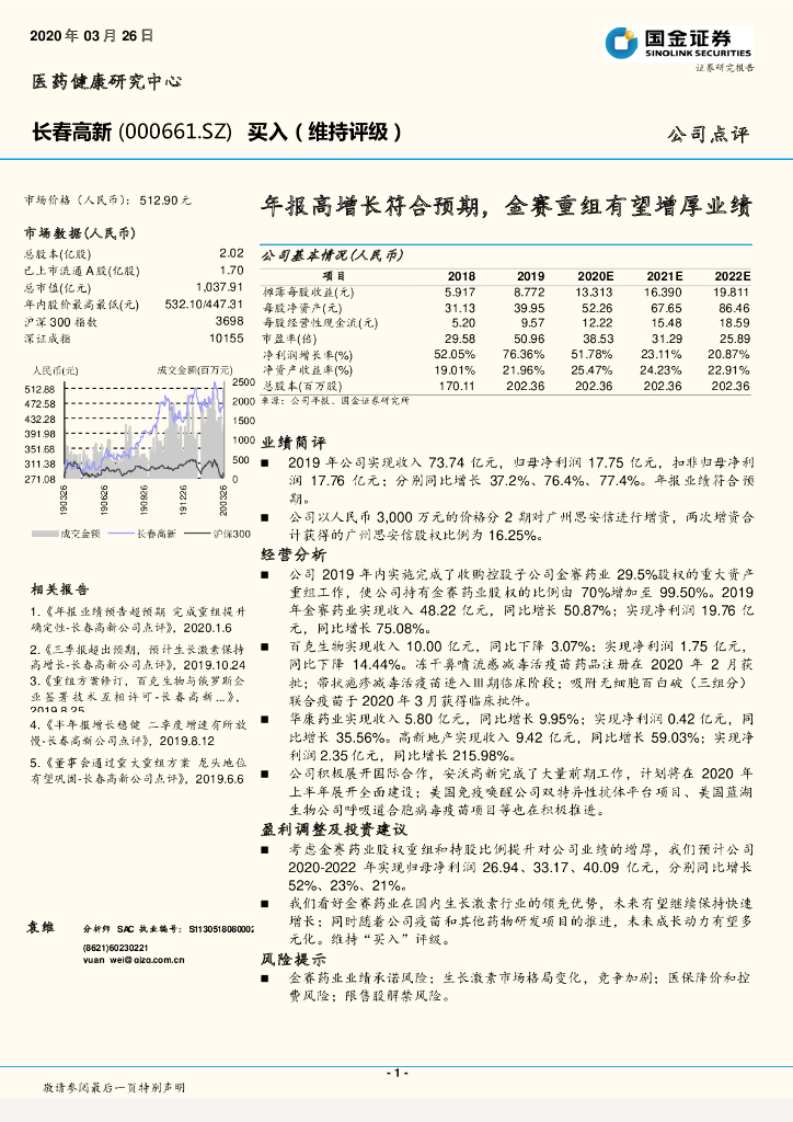 国金证券：长春高新（000661）-年报高增长符合预期，金赛重组有望增厚业绩
