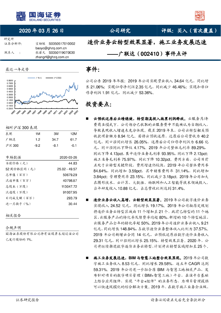 国海证券：广联达（002410）-事件点评：造价业务云转型效果显著，施工业务发展迅速