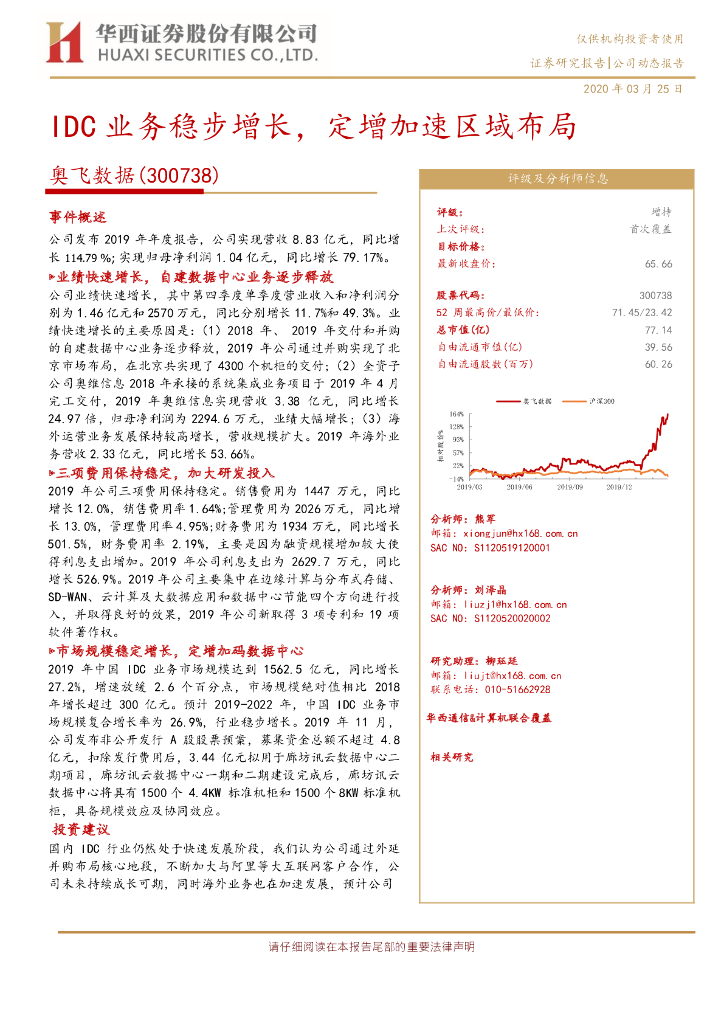 华西证券：奥飞数据（300738）-IDC业务稳步增长，定增加速区域布局