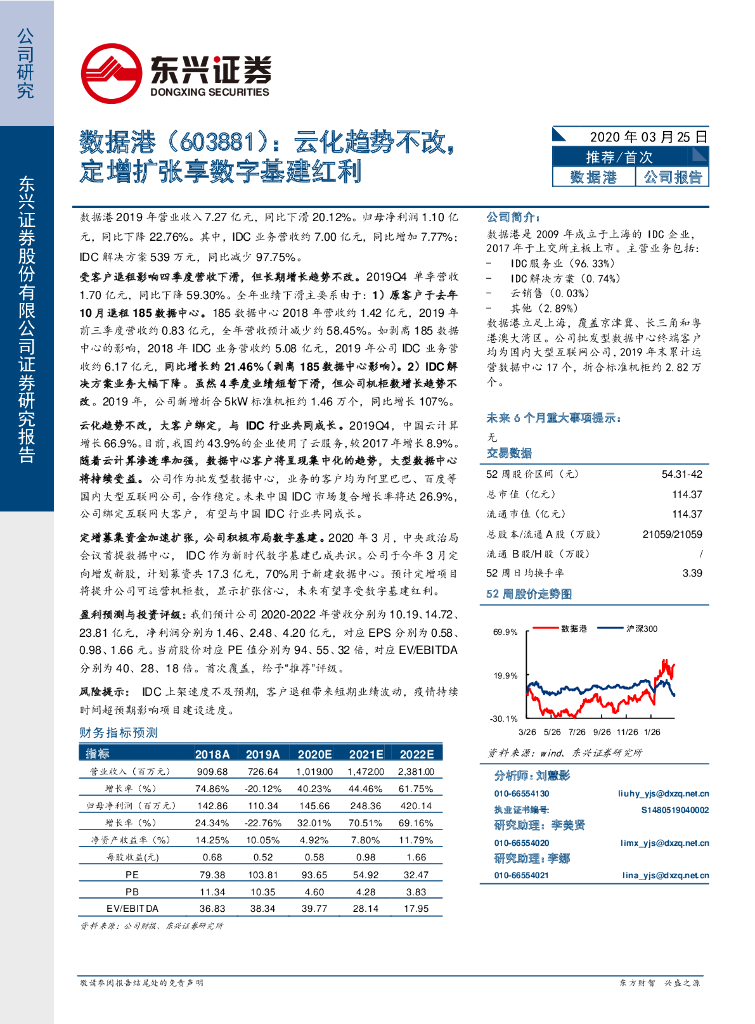 东兴证券：数据港（603881）-云化趋势不改，定增扩张享数字基建红利