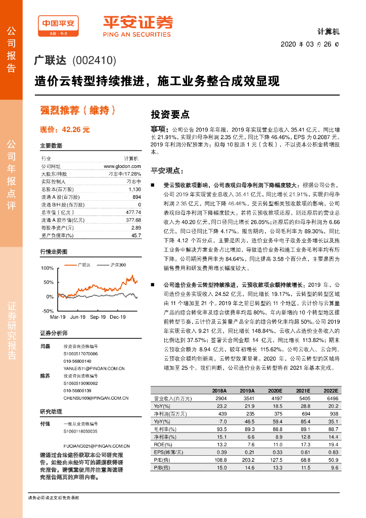 平安证券：广联达（002410）-造价云转型持续推进，施工业务整合成效显现