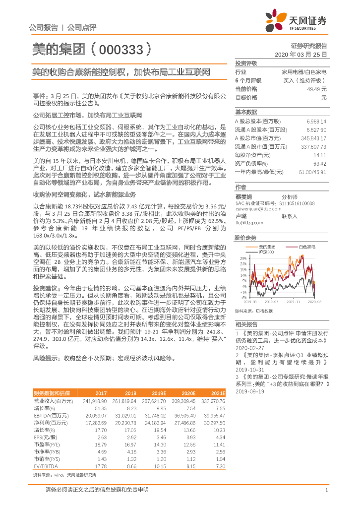 天风证券：美的集团（000333）-美的收购合康新能控制权，加快布局工业互联网