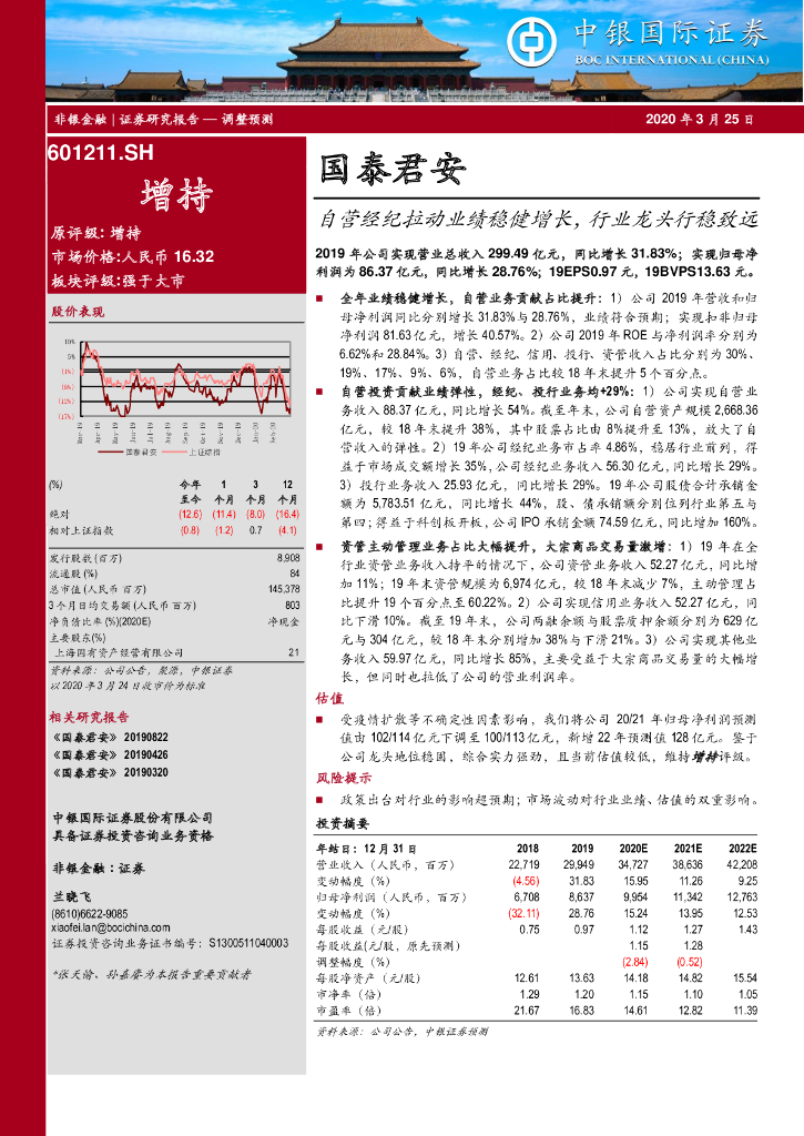 中银证券：国泰君安（601211）-自营经纪拉动业绩稳健增长，行业龙头行稳致远