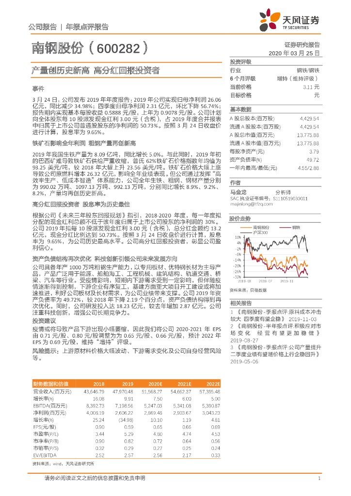 天风证券：南钢股份（600282）-产量创历史新高 高分红回报投资者