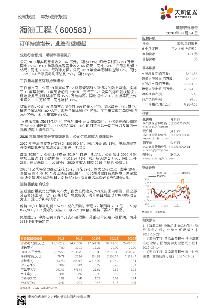 天风证券：海油工程（600583）-订单持续增长，业绩有望崛起