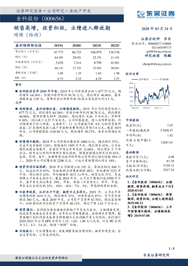东吴证券：金科股份（000656）-销售高增，投资积极，业绩进入释放期