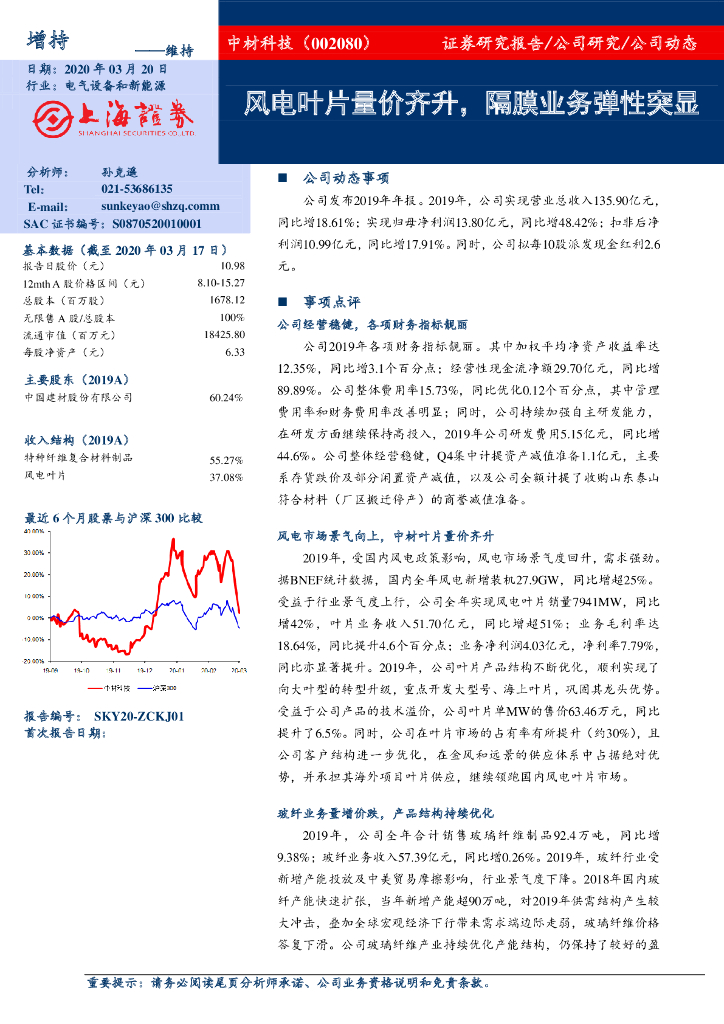 上海证券：中材科技（002080）-风电叶片量价齐升，隔膜业务弹性突显