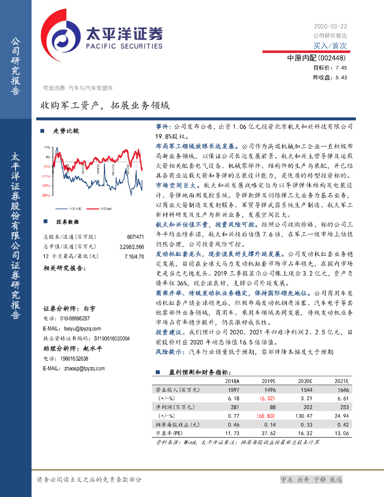 太平洋证券：中原内配（002448）-收购军工资产，拓展业务领域