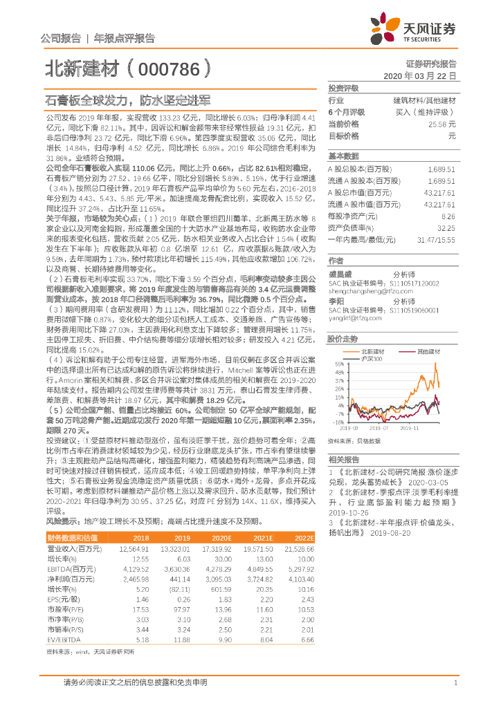 天风证券：北新建材（000786）-石膏板全球发力，防水坚定进军