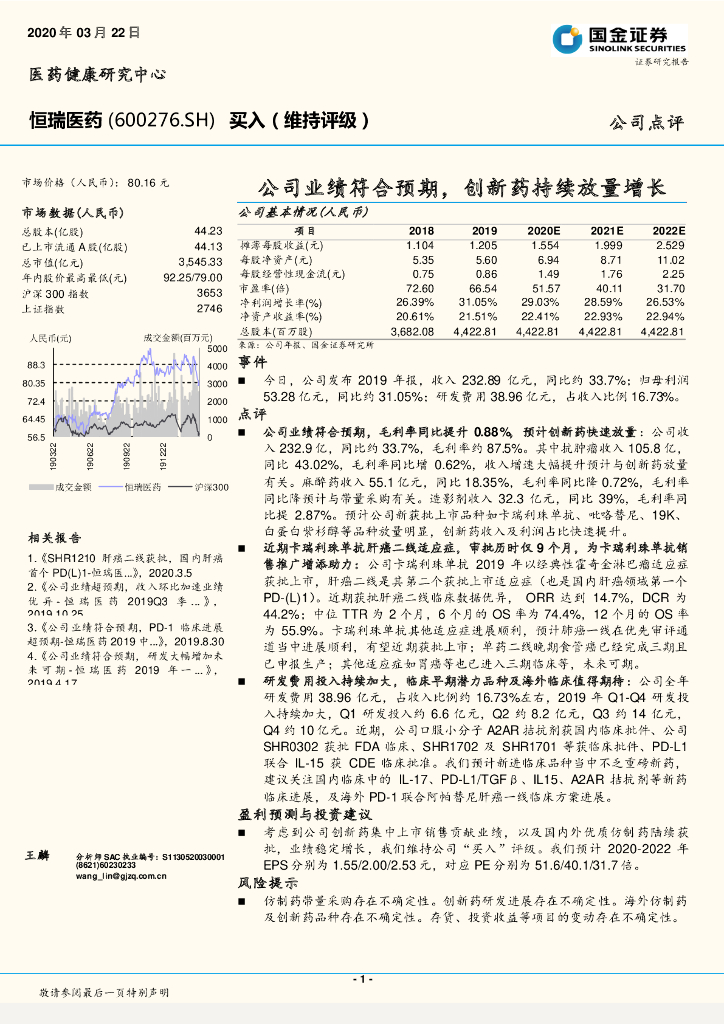 国金证券：恒瑞医药（600276）-公司业绩符合预期，创新药持续放量增长