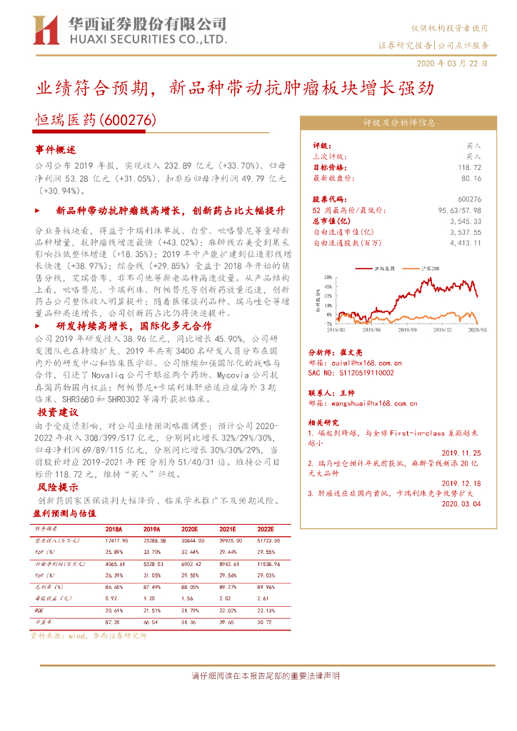 华西证券：恒瑞医药（600276）-业绩符合预期，新品种带动抗肿瘤板块增长强劲