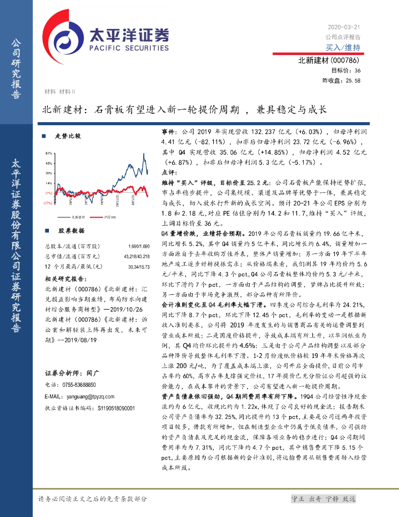 太平洋证券：北新建材：石膏板有望进入新一轮提价周期，兼具稳定与成长