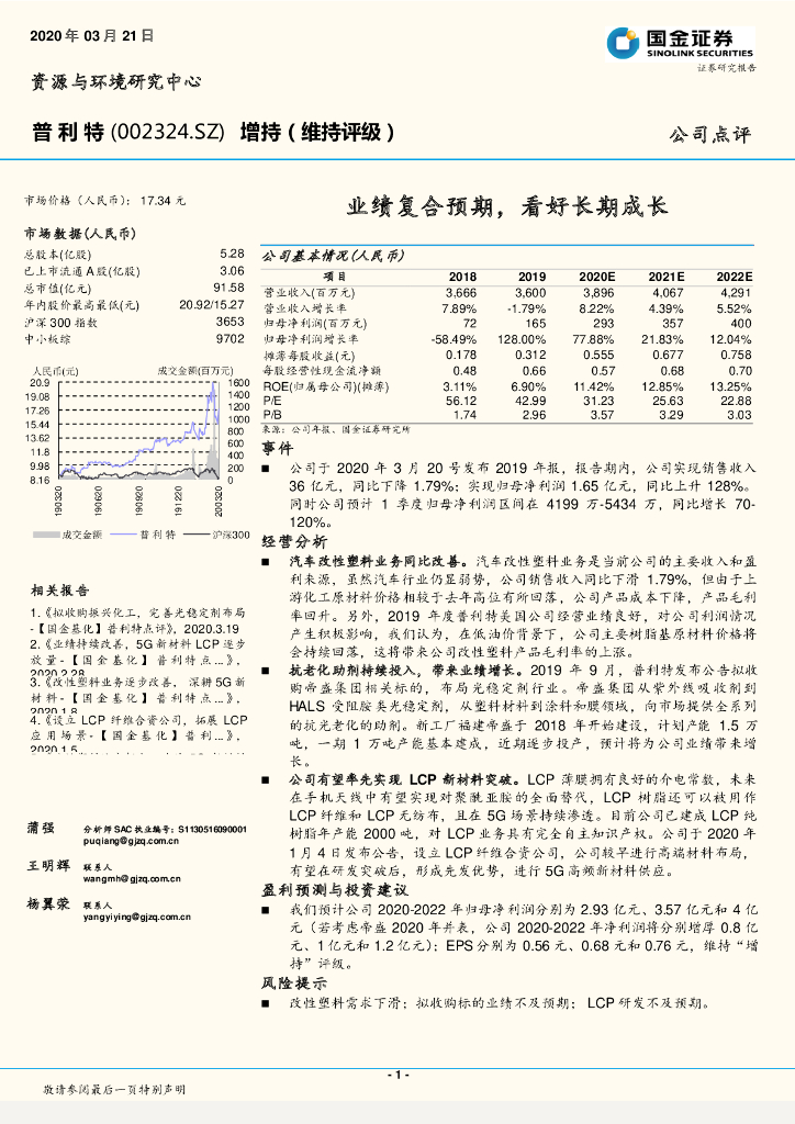 国金证券：普利特（002324）-业绩复合预期，看好长期成长