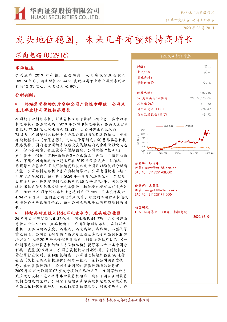 华西证券：深南电路（002916）-龙头地位稳固，未来几年有望维持高增长