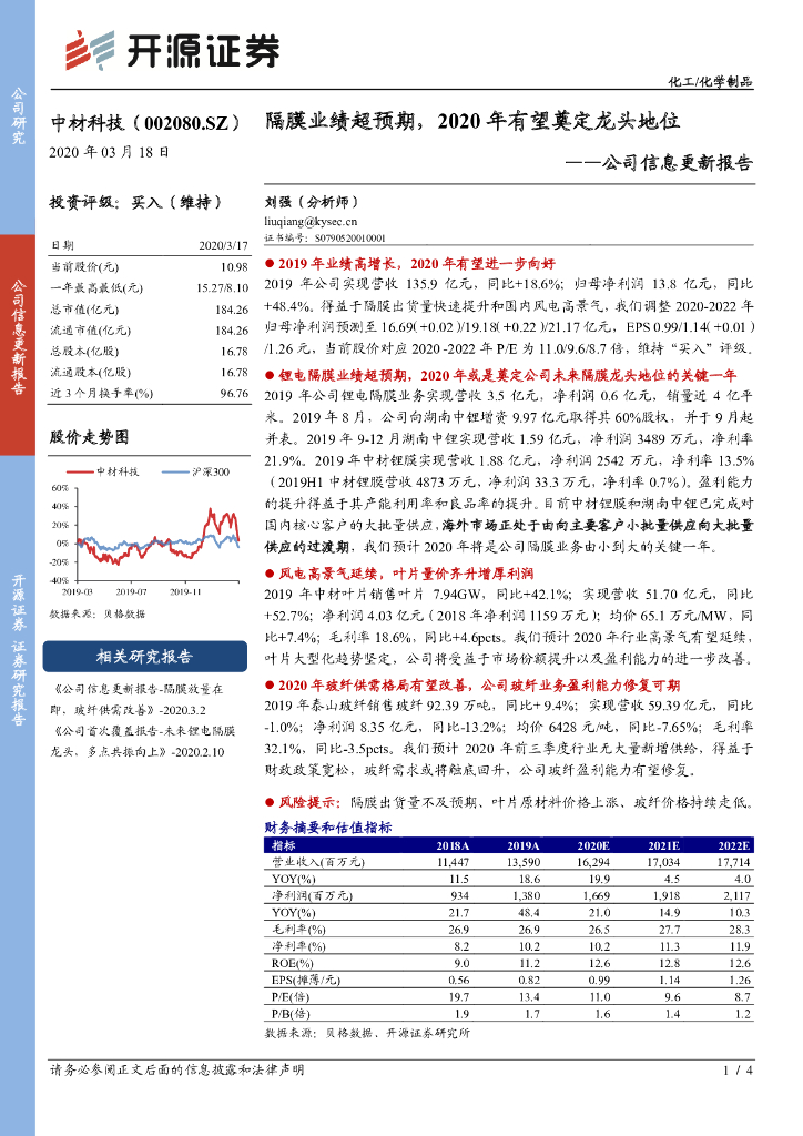 开源证券：中材科技（002080）-公司信息更新报告：隔膜业绩超预期，2020年有望奠定龙头地位