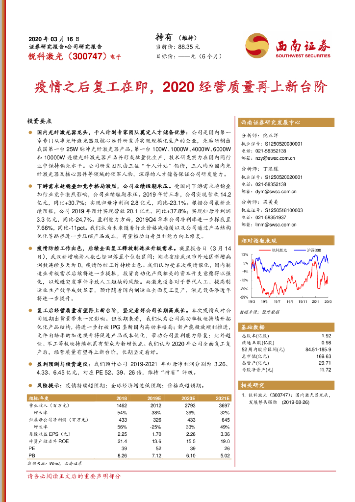西南证券：锐科激光（300747）-疫情之后复工在即，2020经营质量再上新台阶
