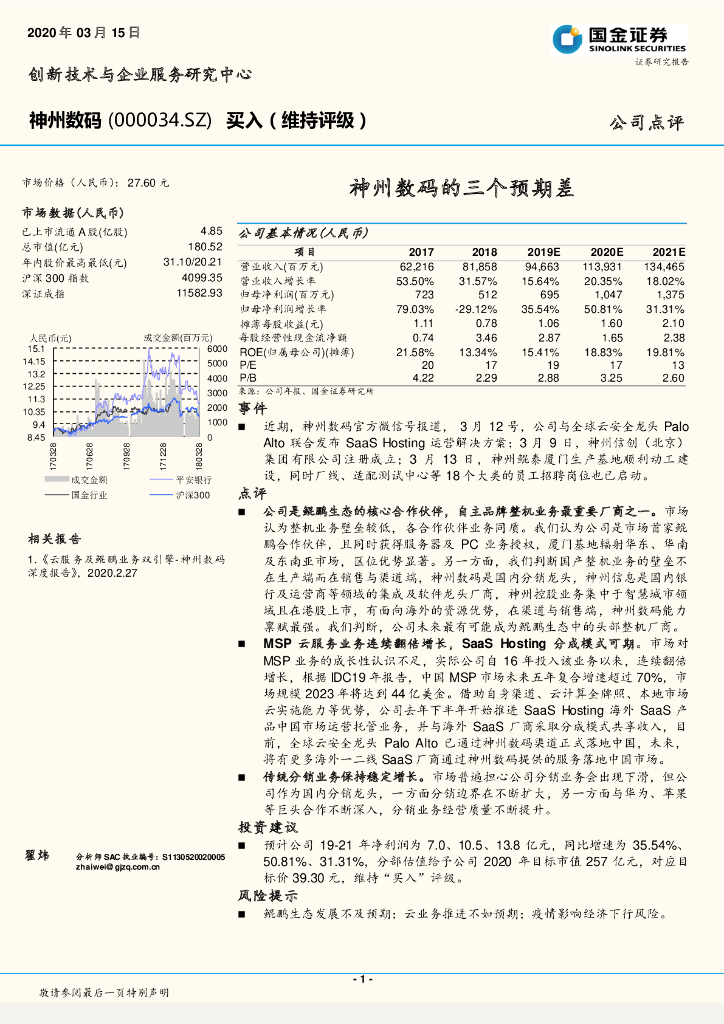 国金证券：神州数码的三个预期差