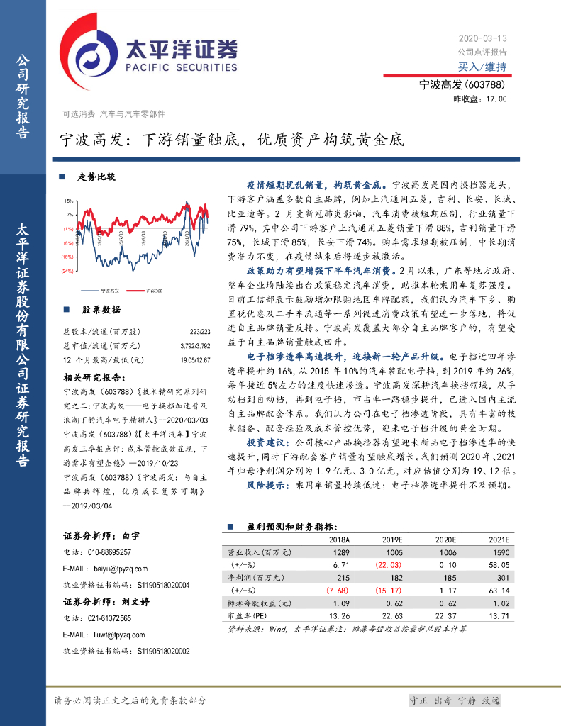 太平洋证券：宁波高发：下游销量触底，优质资产构筑黄金底