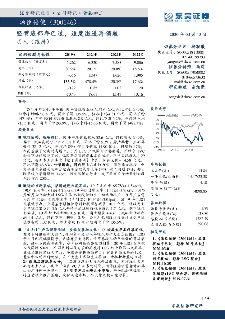 东吴证券：汤臣倍健（300146）-经营底部年已过，适度激进再领航