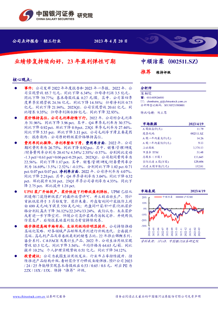 中国银河：中顺洁柔（002511）-业绩修复持续向好，23年盈利弹性可期