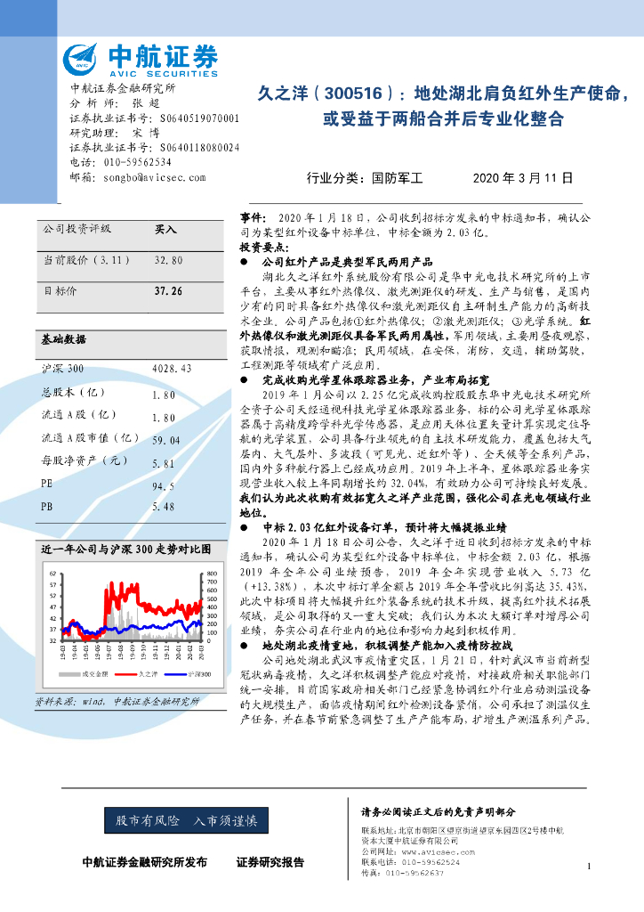 中航证券：久之洋（300516）-地处湖北肩负红外生产使命，或受益于两船合并后专业化整合