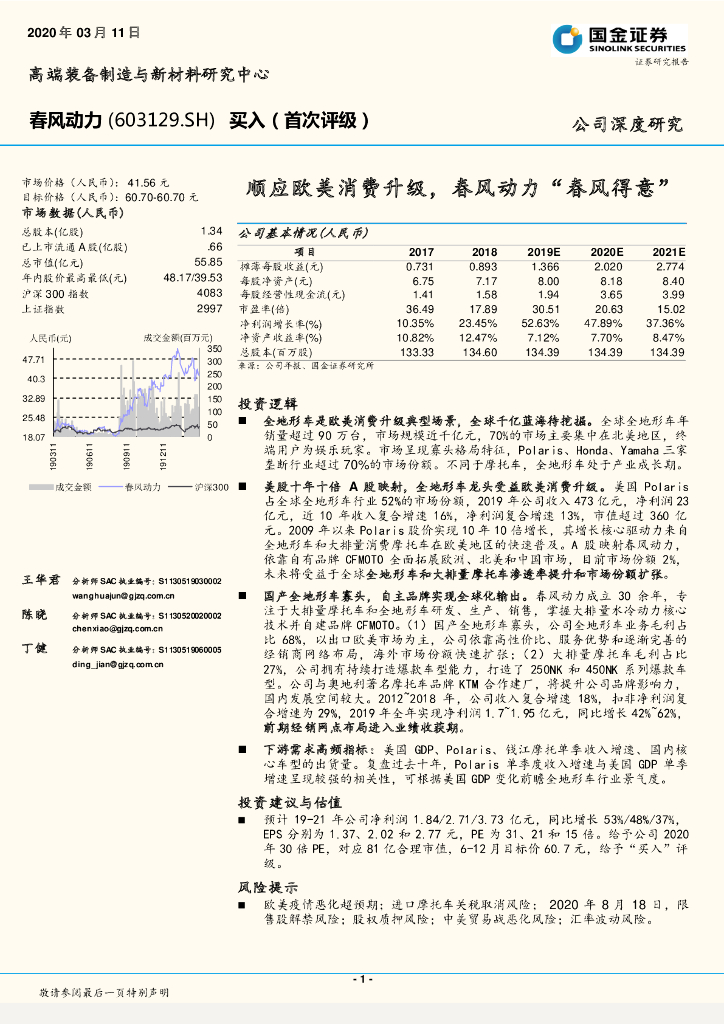 国金证券：顺应欧美消费升级，春风动力“春风得意”