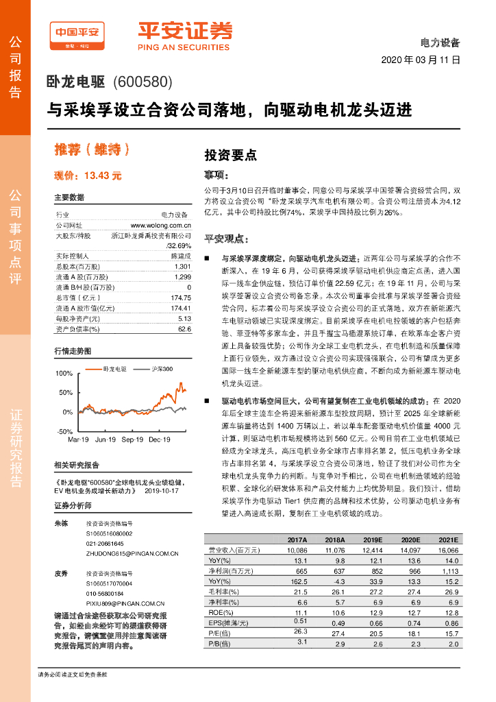 平安证券：卧龙电驱（600580）-与采埃孚设立合资公司落地，向驱动电机龙头迈进
