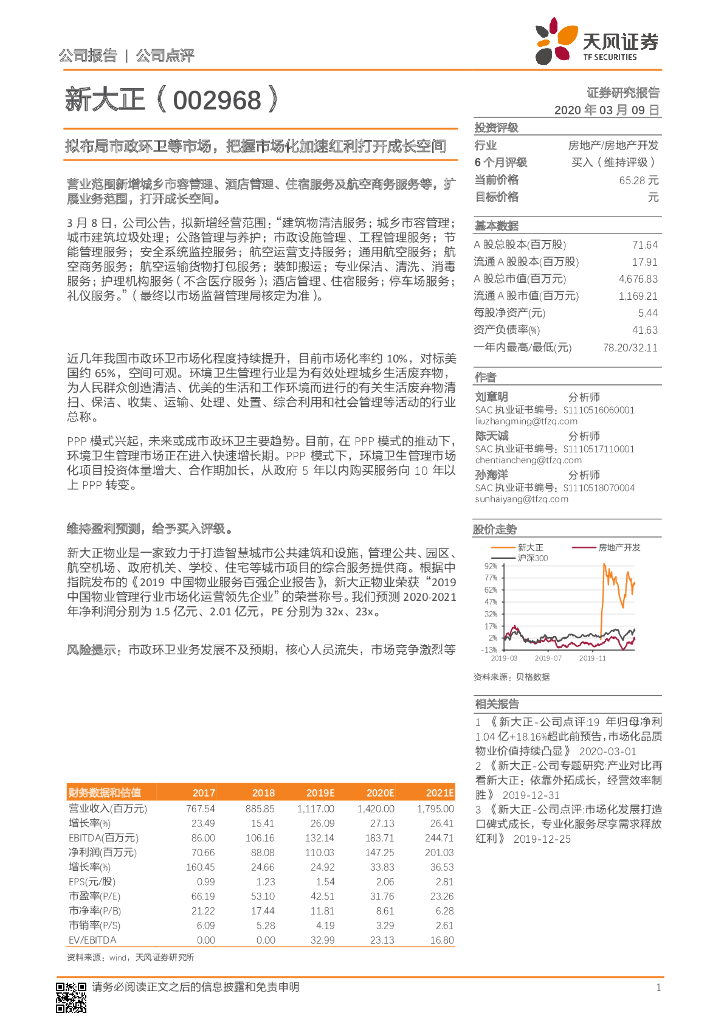 天风证券：新大正（002968）-拟布局市政环卫等市场，把握市场化加速红利打开成长空间