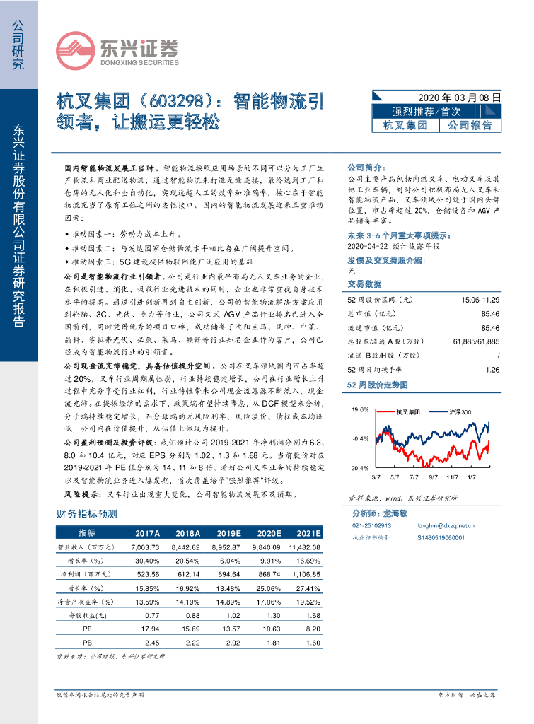 东兴证券：杭叉集团（603298）-智能物流引领者，让搬运更轻松