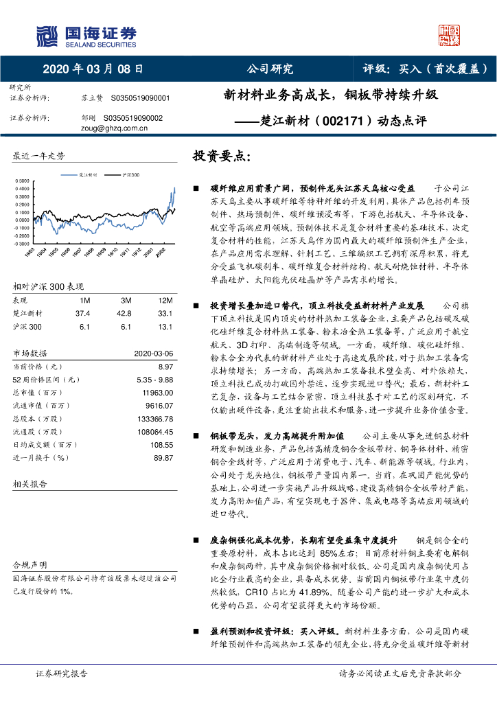 国海证券：楚江新材（002171）-动态点评：新材料业务高成长，铜板带持续升级