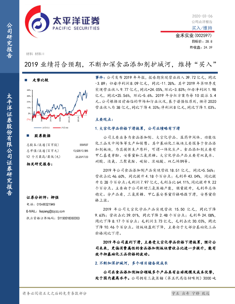 太平洋证券：金禾实业（002597）-2019业绩符合预期，不断加深食品添加剂护城河，维持“买入