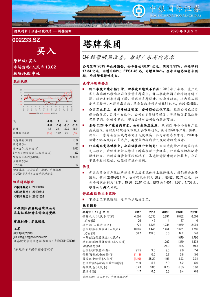 中银证券：塔牌集团（002233）-Q4经营明显改善，看好广东省内需求